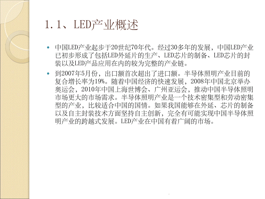 半导体照明(LED)趋势ppt课件_第4页