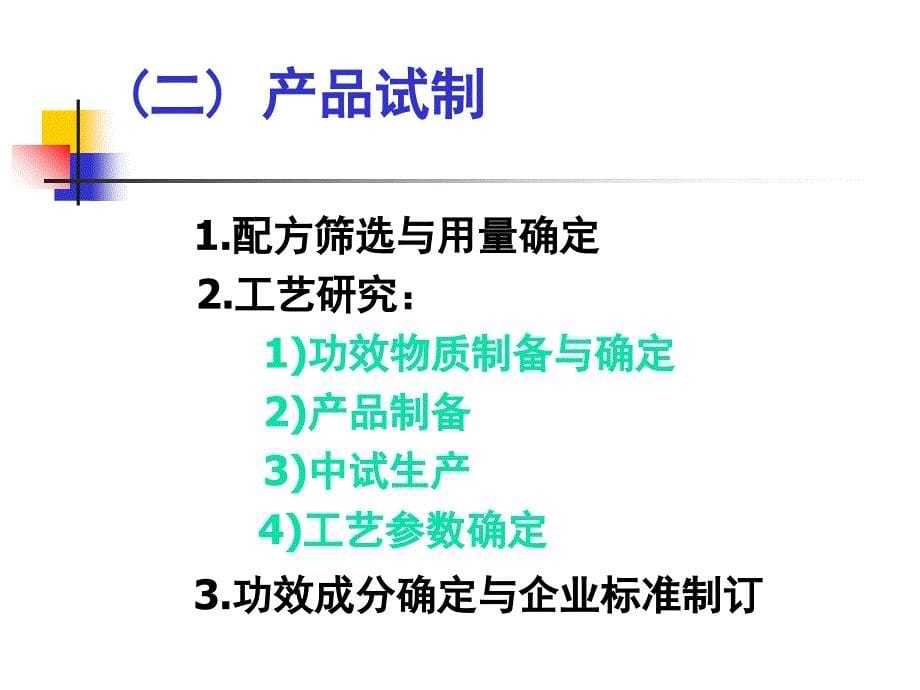 《精编》保健食品研发报告配方依据_第5页