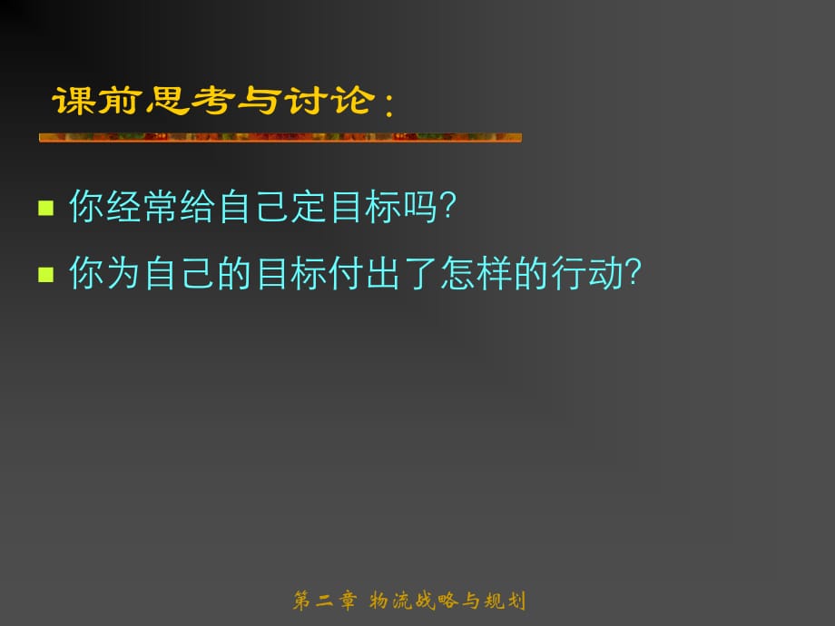 《精编》物流及供应链管理企业物流战略与规划课件_第3页