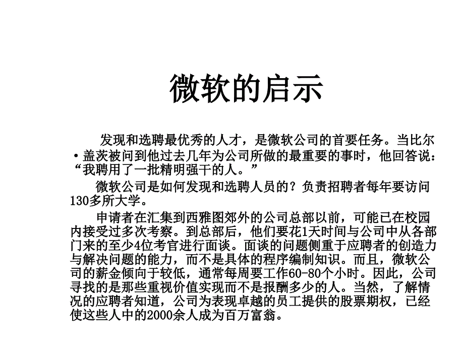 《精编》现代企业管理理念方法与技术_第2页