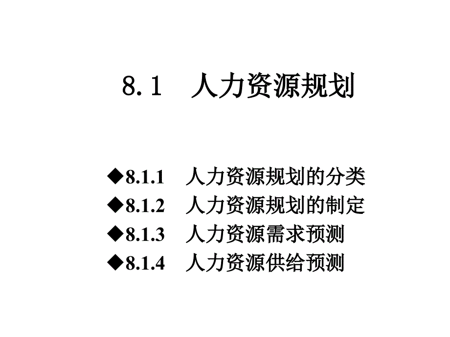 《精编》现代企业管理理念方法与技术_第3页