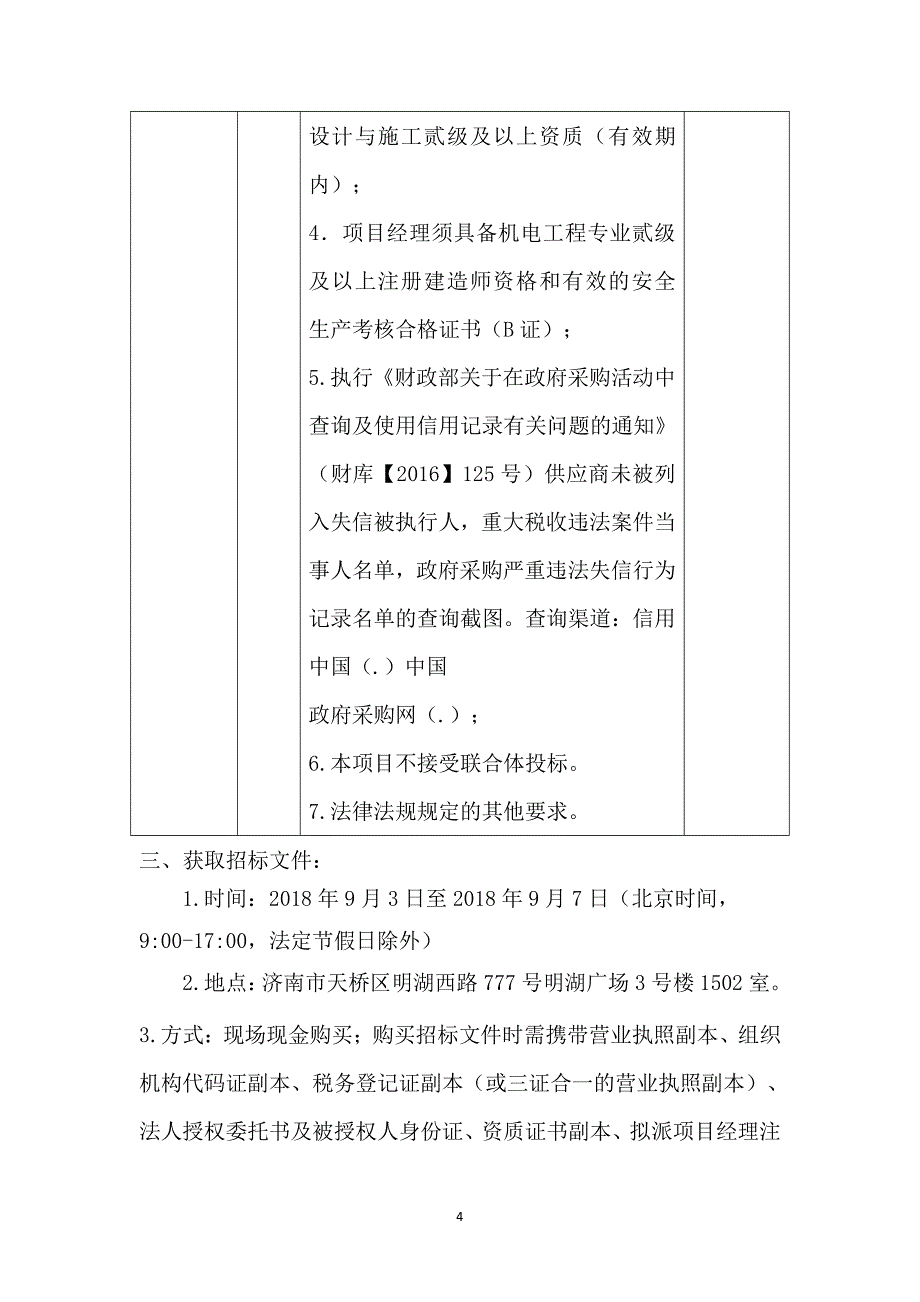 医院机房环境改造项目招标文件_第4页