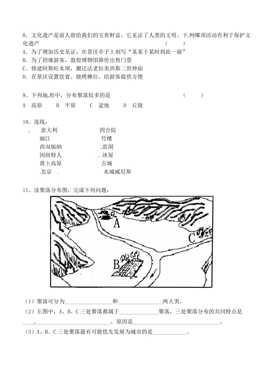 七年级地理上册 4.3 人类的聚居地&ampamp;mdash;&ampamp;mdash;聚落同步练习（3）（无答案） 新人教版_第2页