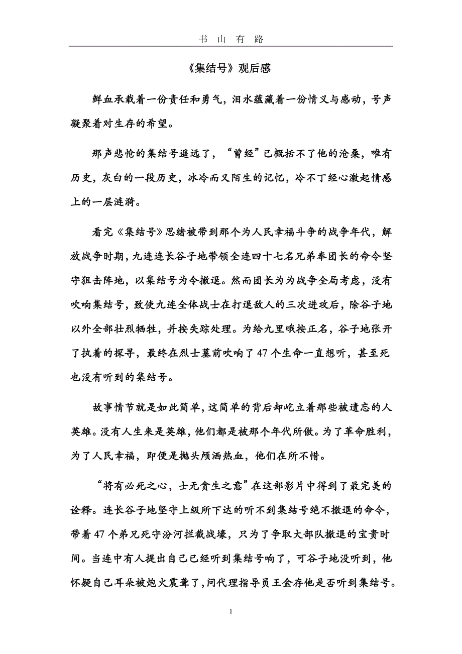 集结号观后感word.doc_第1页