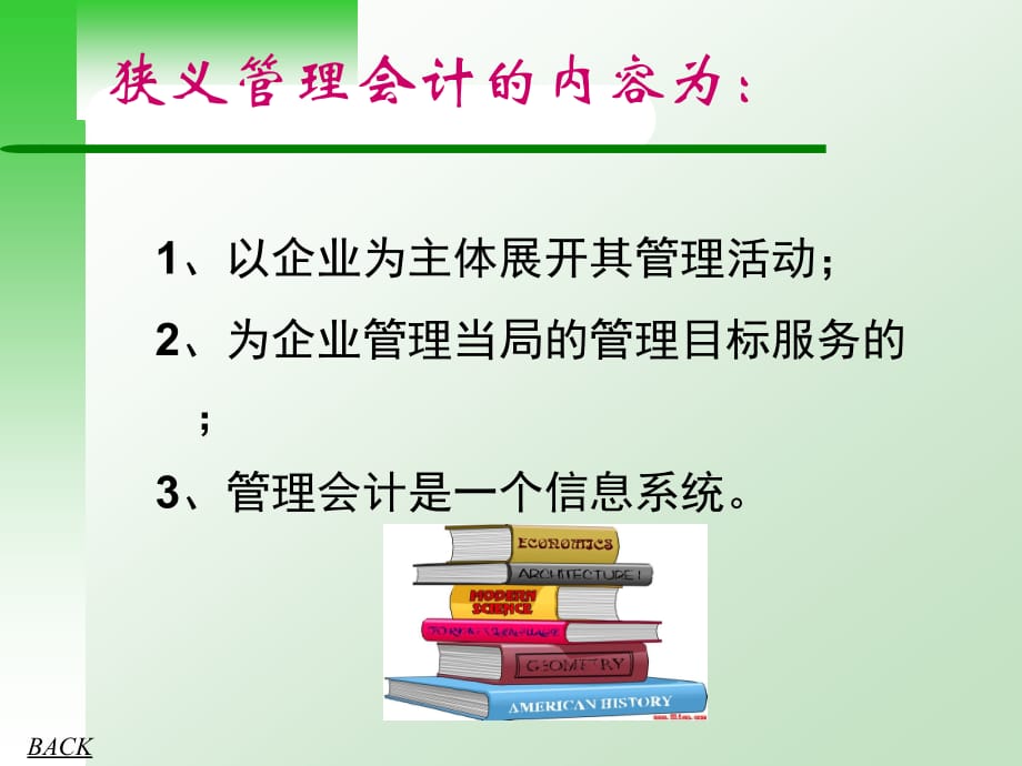 《精编》管理会计概论基础学习_第4页