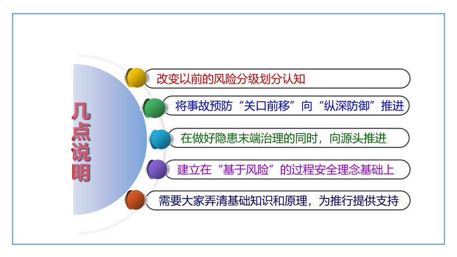 风险分级管控与隐患排查治理体系(经典教材)_第3页