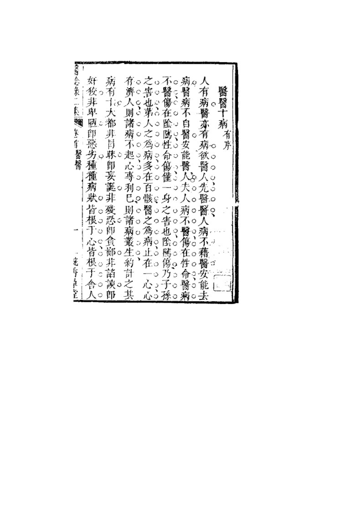中医电子书库第一部_第5页