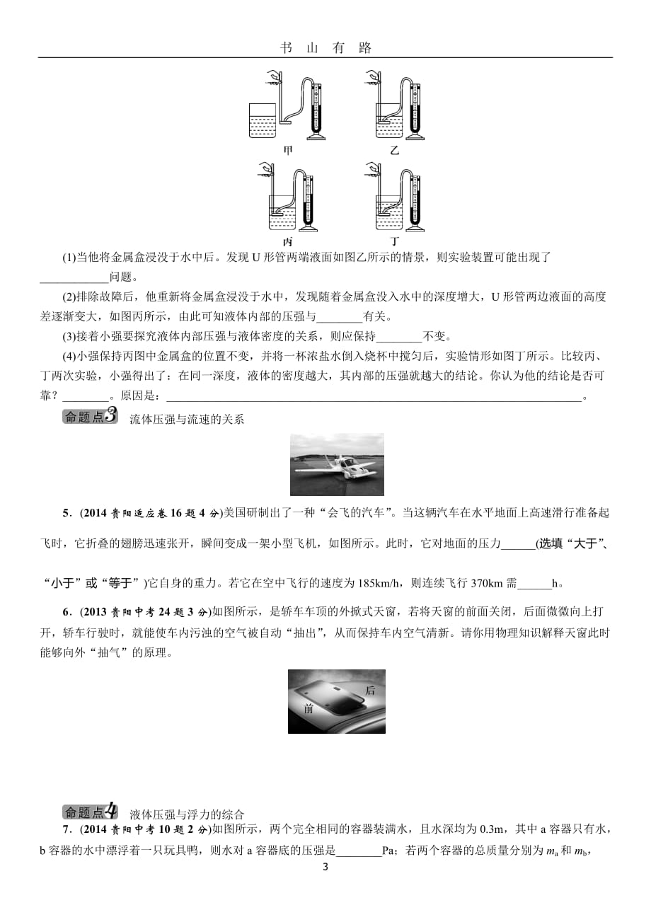 中考王中考命题研究物理：第六章压强word.doc_第3页