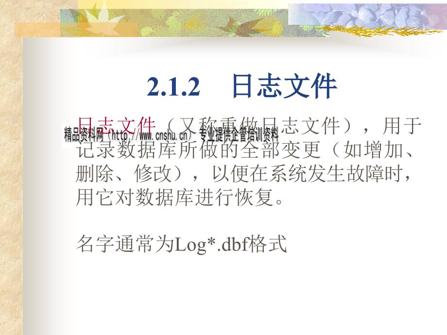 Oracle体系结构与数据库实例_第4页