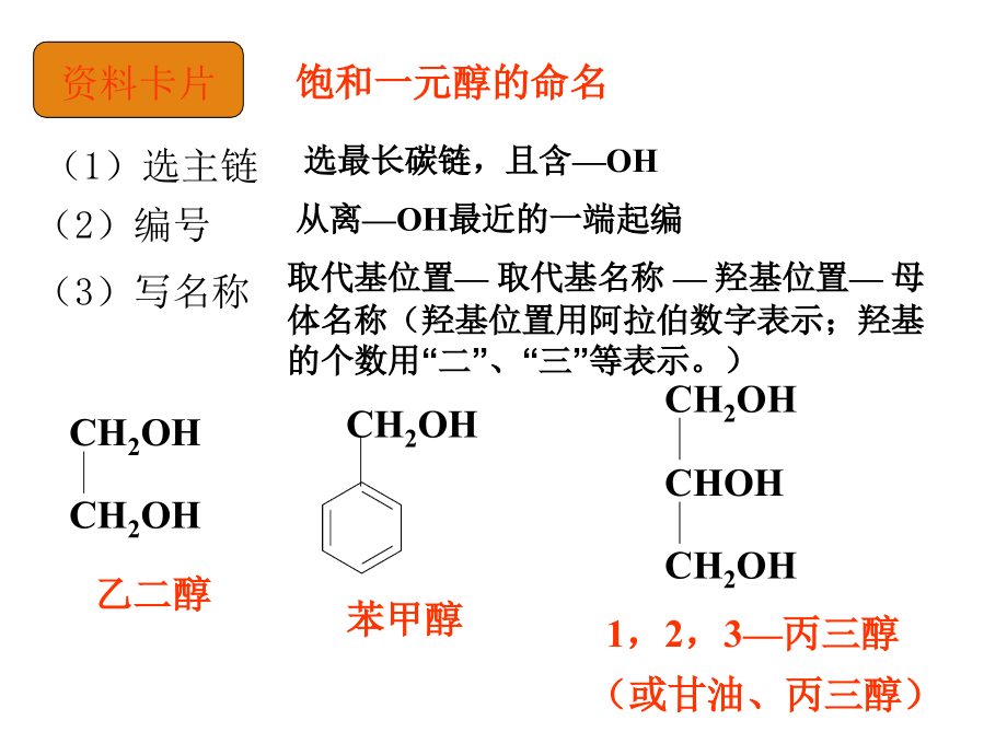 高中化学：3-1《醇酚》（1）课件（人教版选修5）_第4页