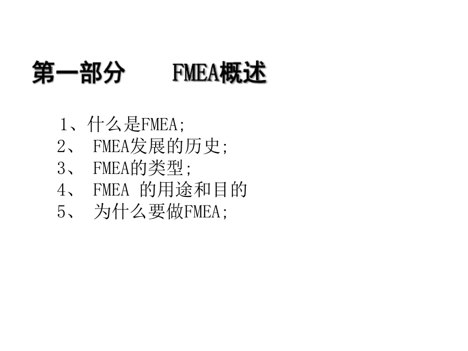 《精编》潜在失效模式与后果分析（第四版）_第4页