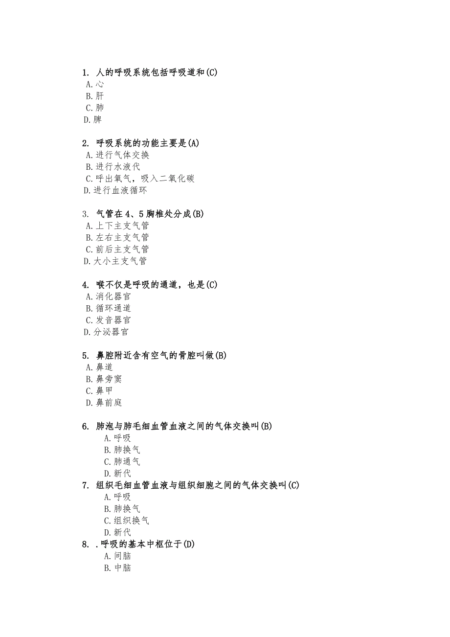 卫生系统招聘考试试题库_第1页