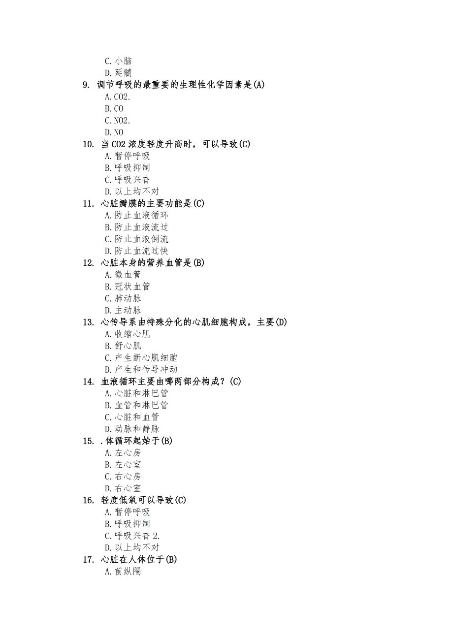 卫生系统招聘考试试题库_第2页