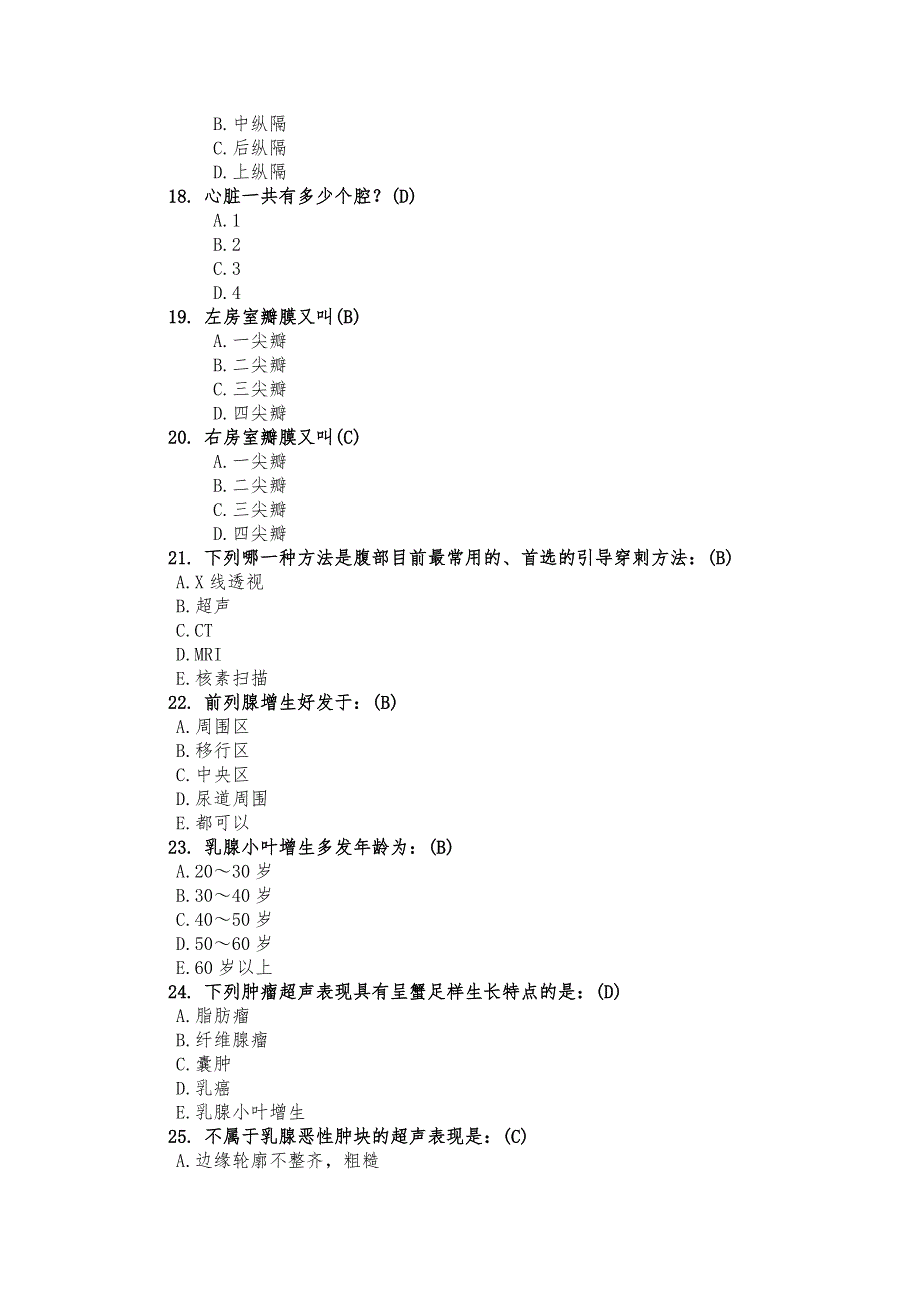 卫生系统招聘考试试题库_第3页