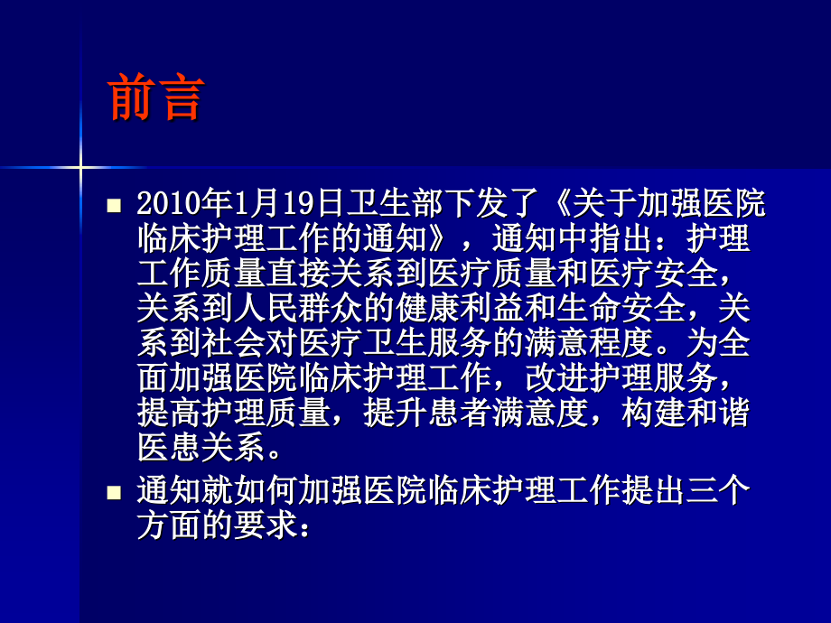 《精编》护理质量控制与事故防范_第2页