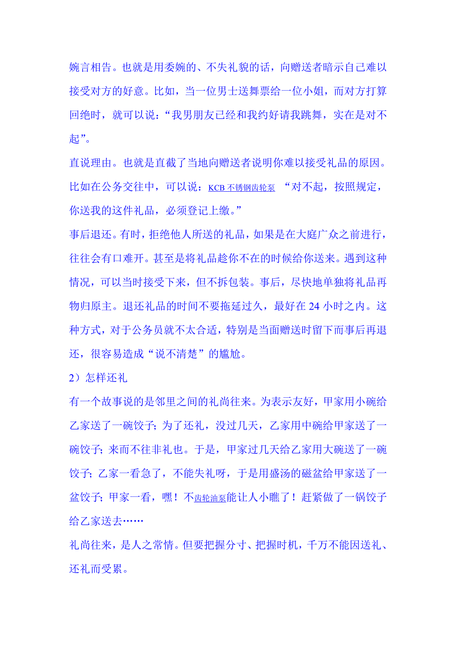 《精编》社会社交礼仪知识大全_第3页