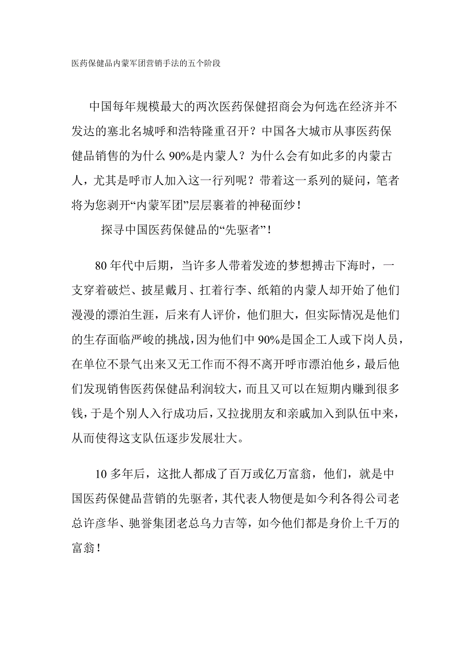 2020医药保健品内蒙军团营销手法的五个阶段doc23(1)_第2页