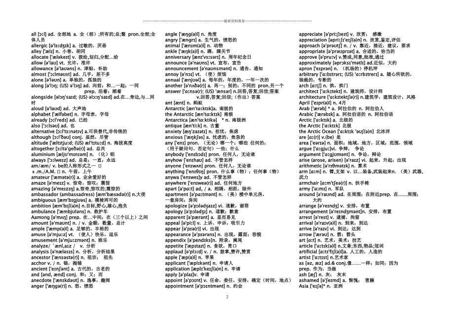 英语高考3500词带音标精编版_第2页