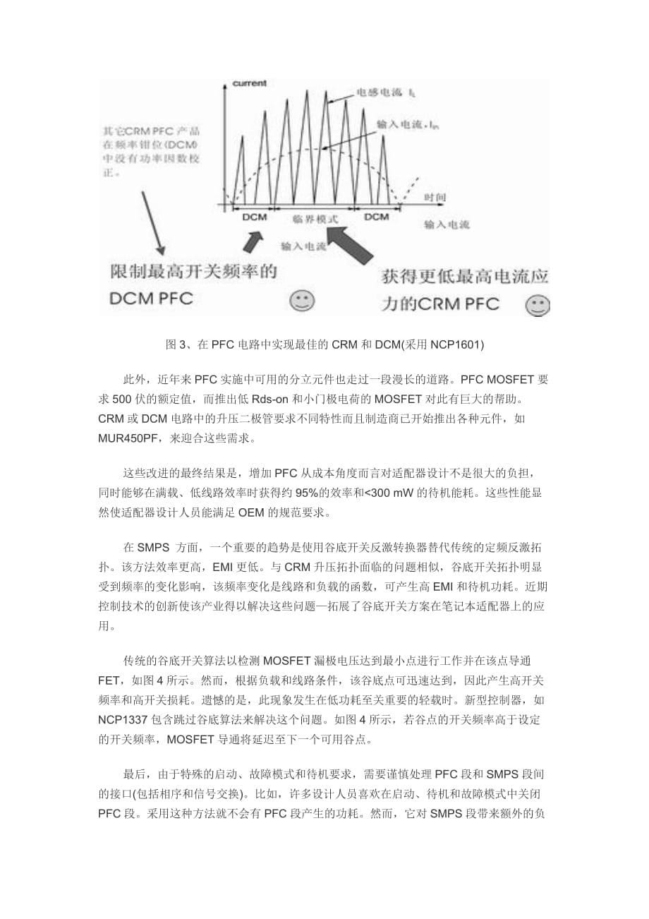 《精编》笔记本电脑电源适配器—应对效率挑战_第5页