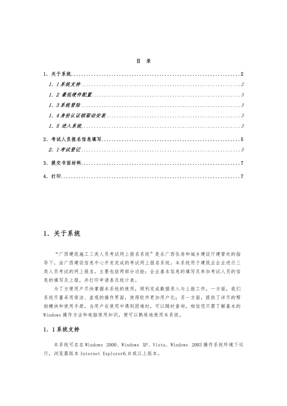 广西壮族自治区建筑企业资质管理系统使用说明_第2页