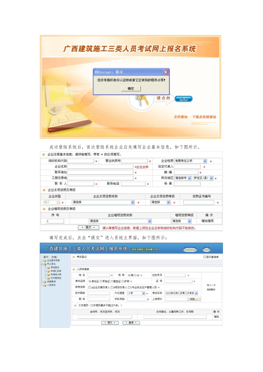 广西壮族自治区建筑企业资质管理系统使用说明_第4页