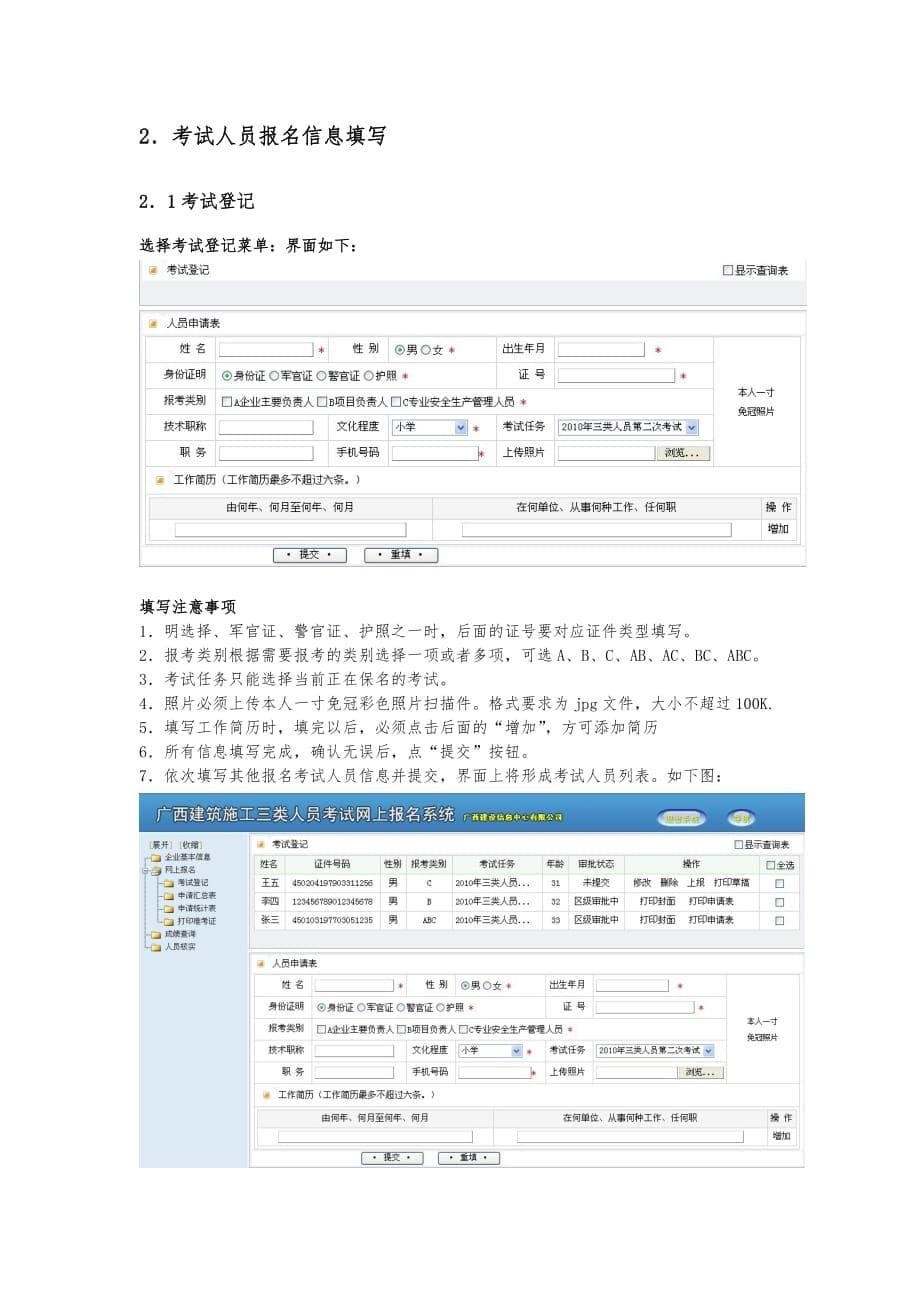 广西壮族自治区建筑企业资质管理系统使用说明_第5页