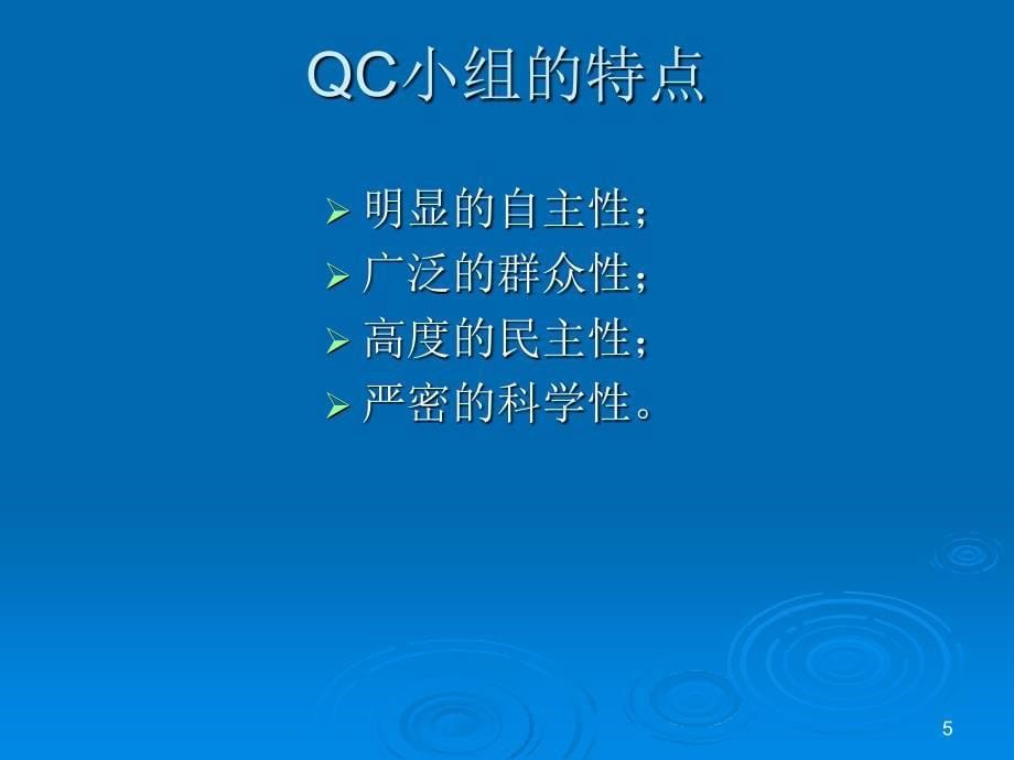 QC小组活动的管理成果_第5页