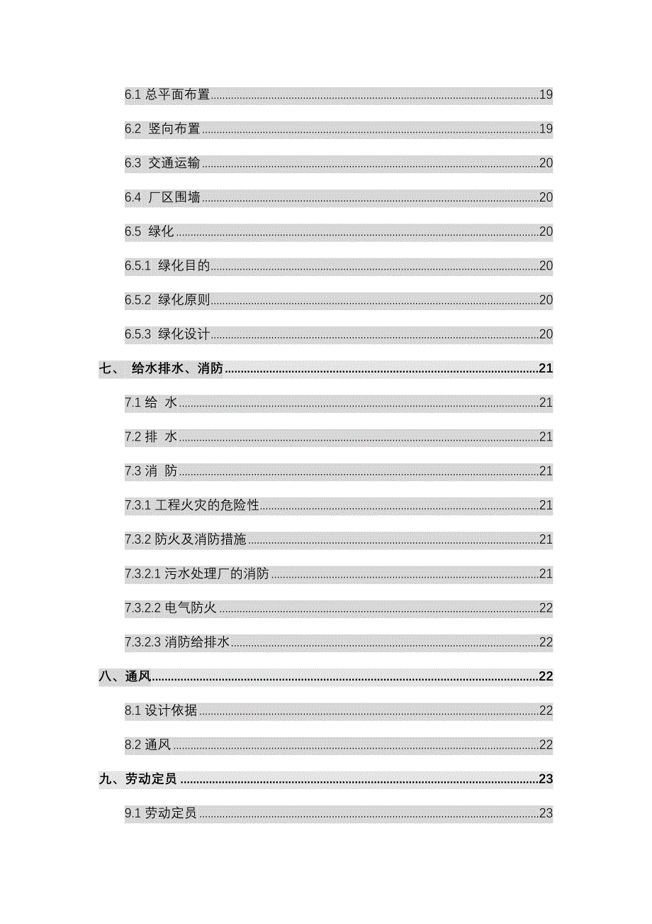 《精编》污水处理工程施工方案_第3页