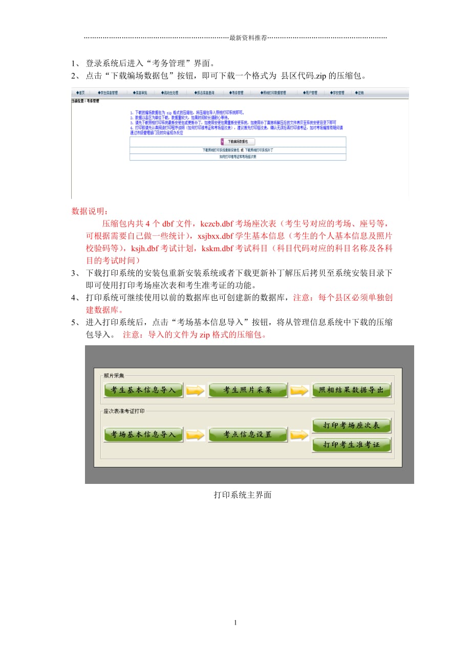 如何打印准考证和考场座次表精编版_第1页