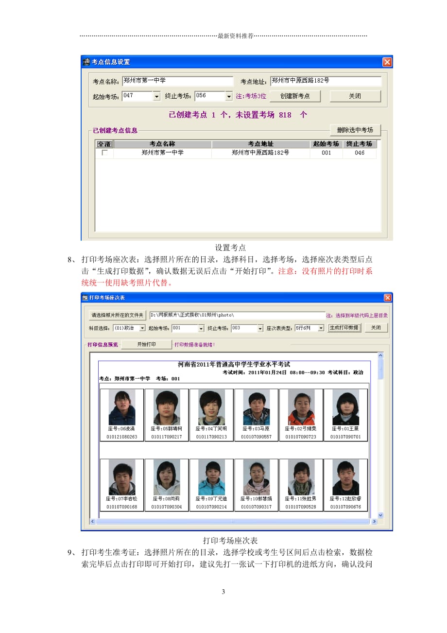 如何打印准考证和考场座次表精编版_第3页
