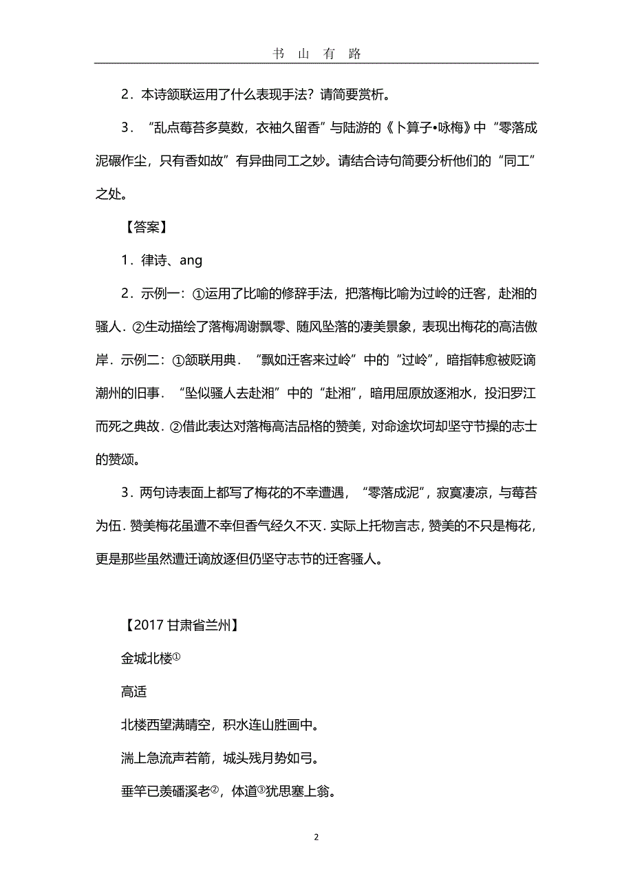 中考古诗词鉴赏试题及答案word.doc_第2页