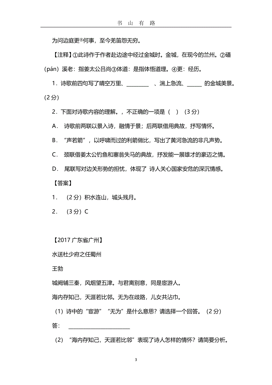 中考古诗词鉴赏试题及答案word.doc_第3页
