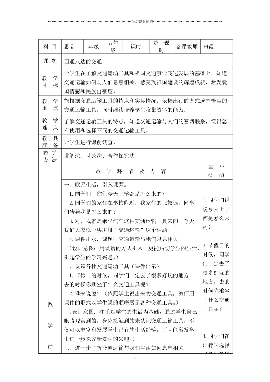 四通八达的交通第一课时精编版_第1页