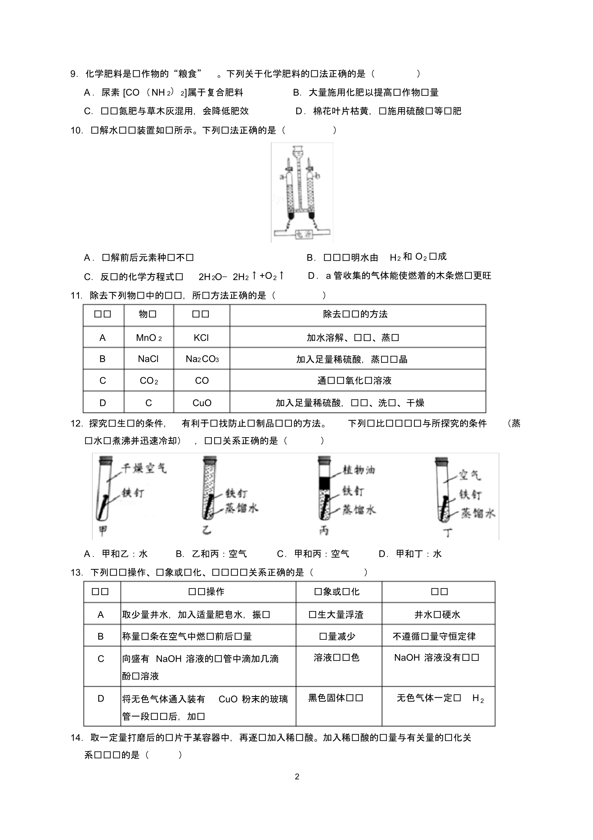 最新2019年广东省中考化学试题及参考答案(word解析版)_第2页