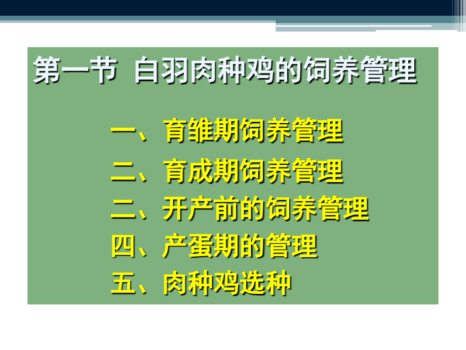 《精编》肉鸡生产知识讲义_第4页