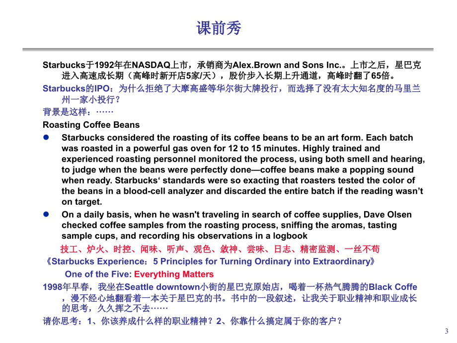 《精编》并购重组理解与应用_第3页