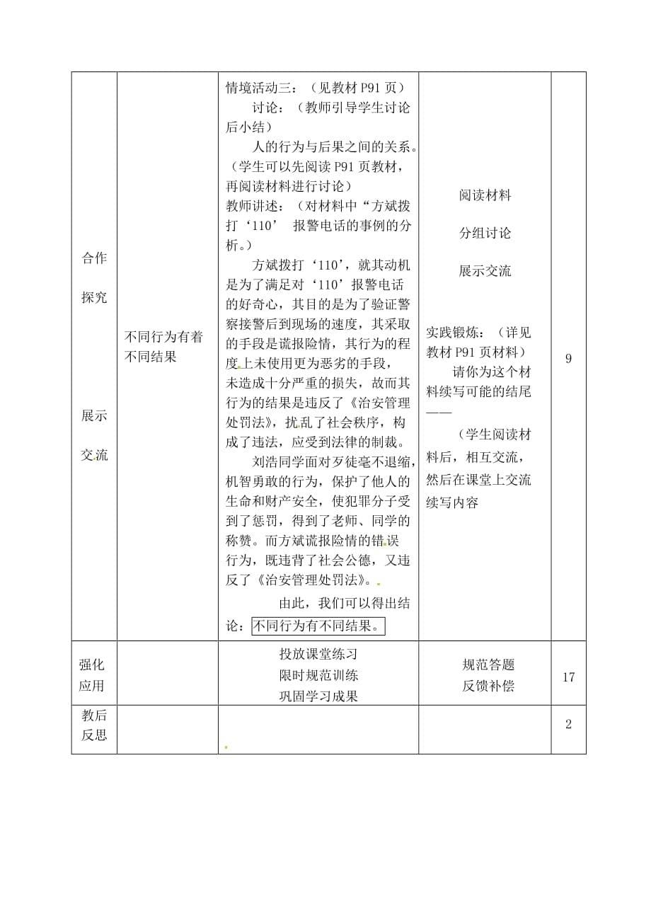 山东省临沭县第三初级中学七年级政治下册《行为不同 结果不同》教案 鲁教版_第5页