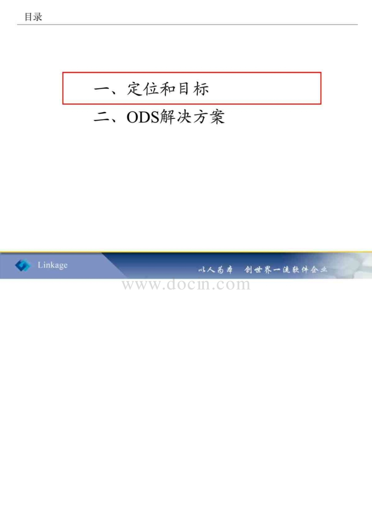 中国电信ODS培训_第2页