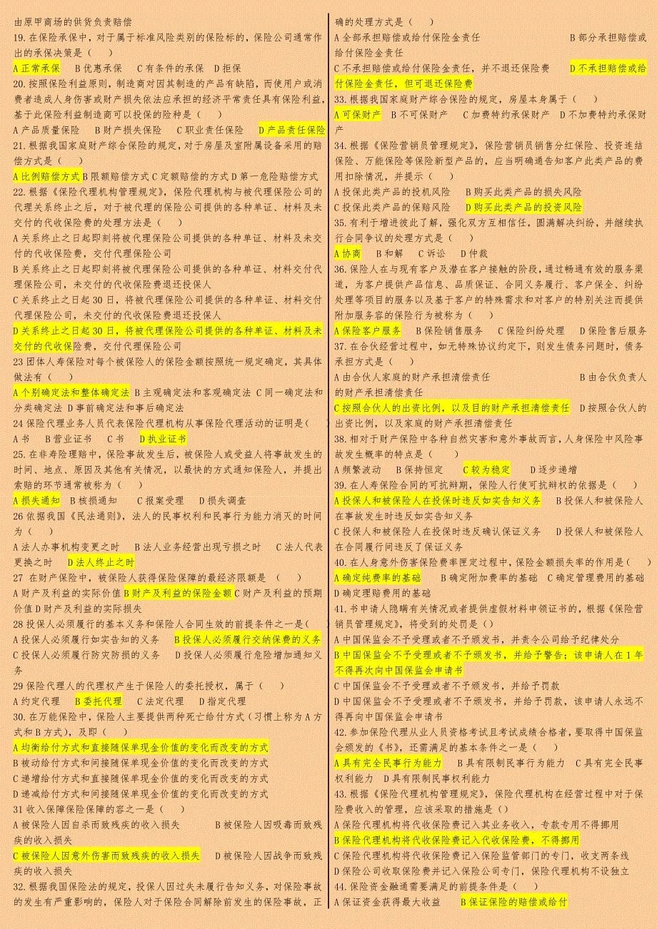 X年保险代理人资格考试试题题库经典版附答案_第5页