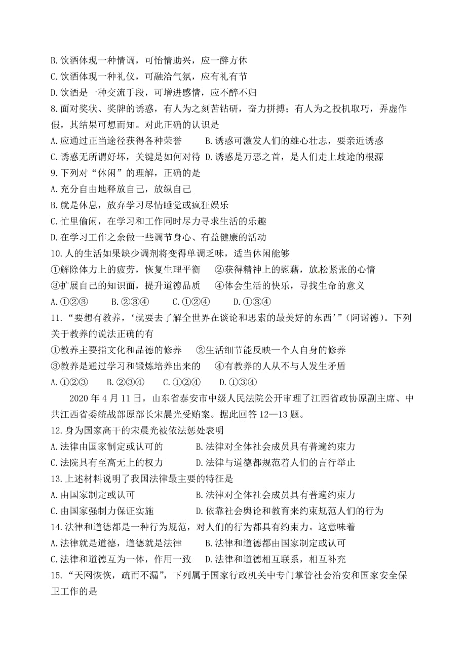 江苏省宝应县2020学年八年级政治下学期期中试题 新人教版_第2页
