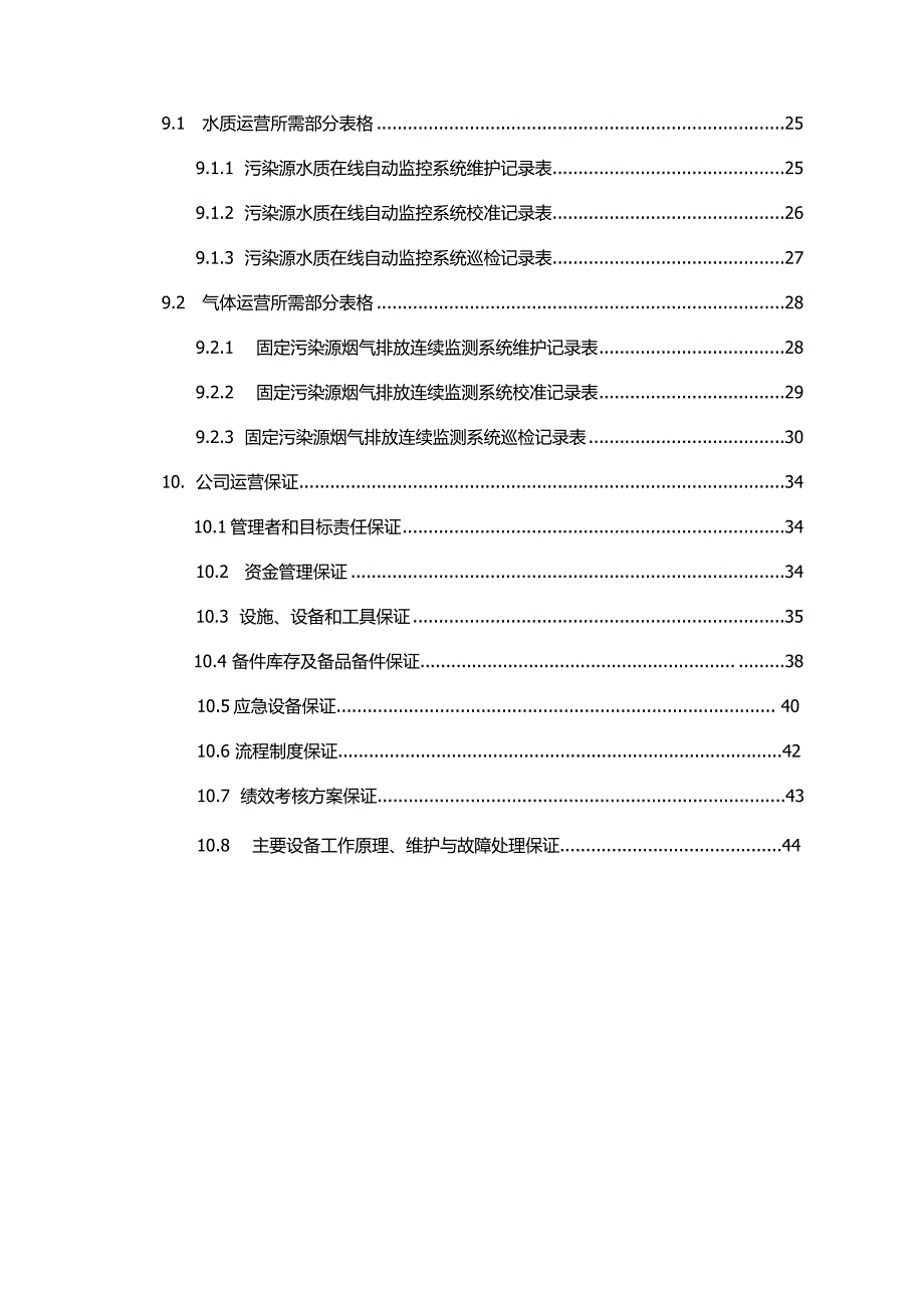 《精编》某公司运营实施方案_第3页