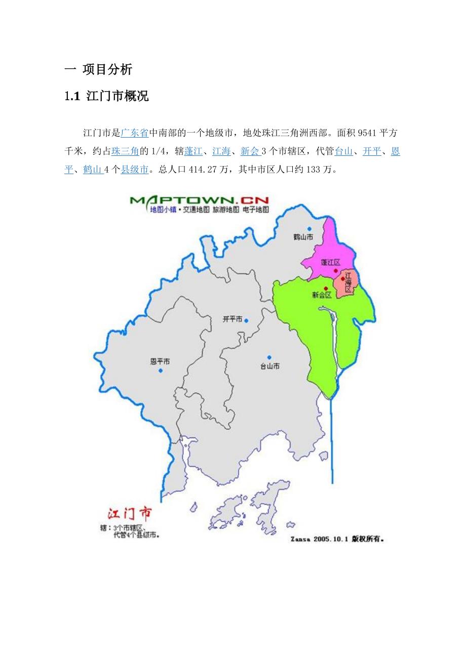 《精编》某公司运营实施方案_第4页