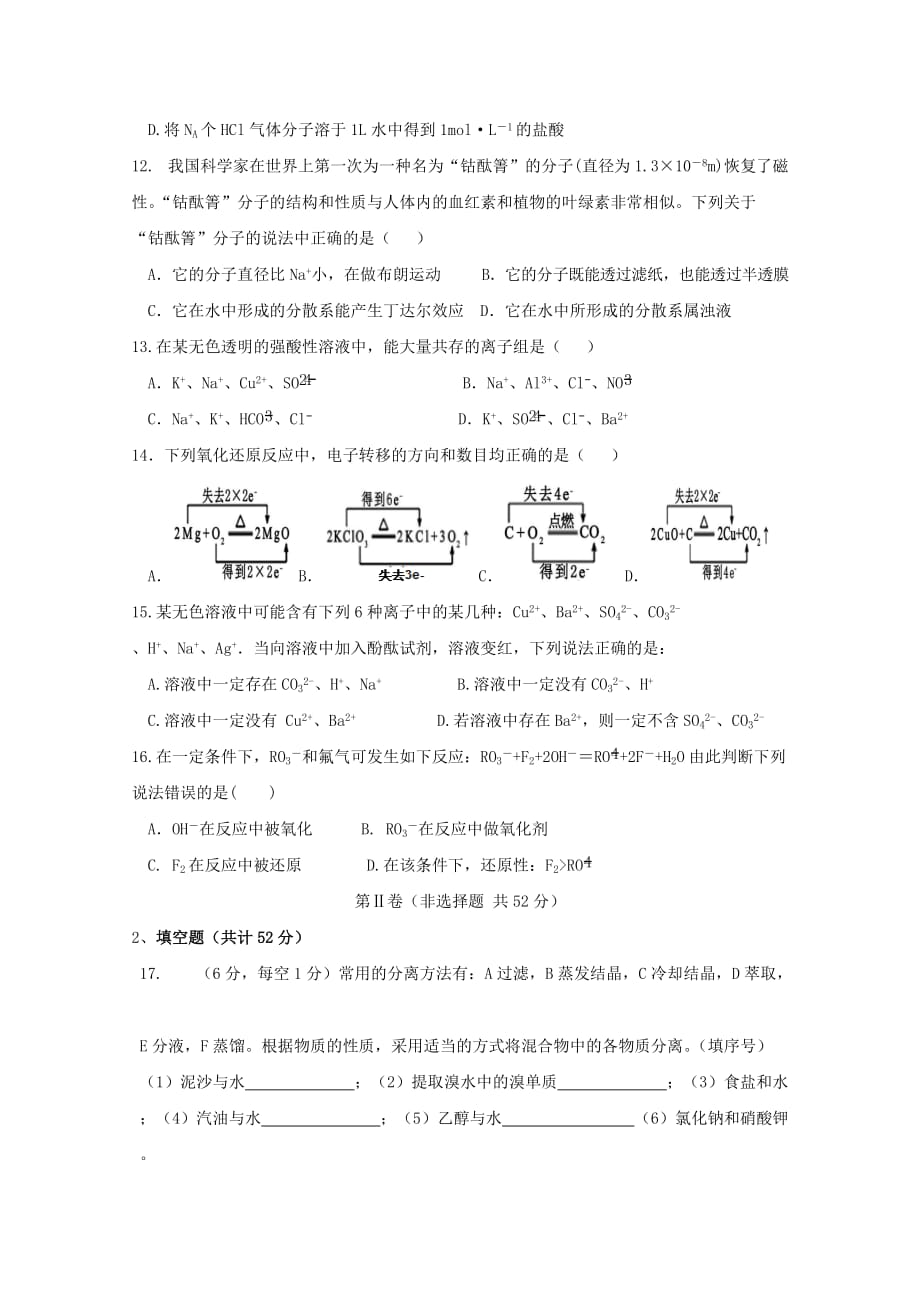 贵州省安顺市平坝第一高级中学2019-2020学年高一化学上学期期中试题[含答案].doc_第3页