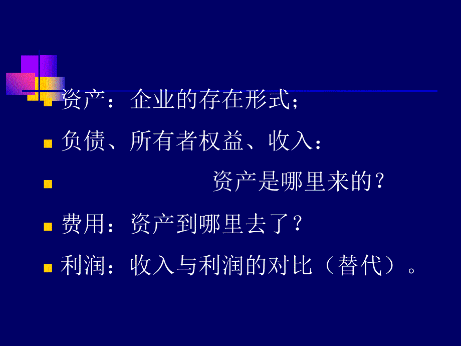 《精编》会计学基础知识学习诀窍_第3页