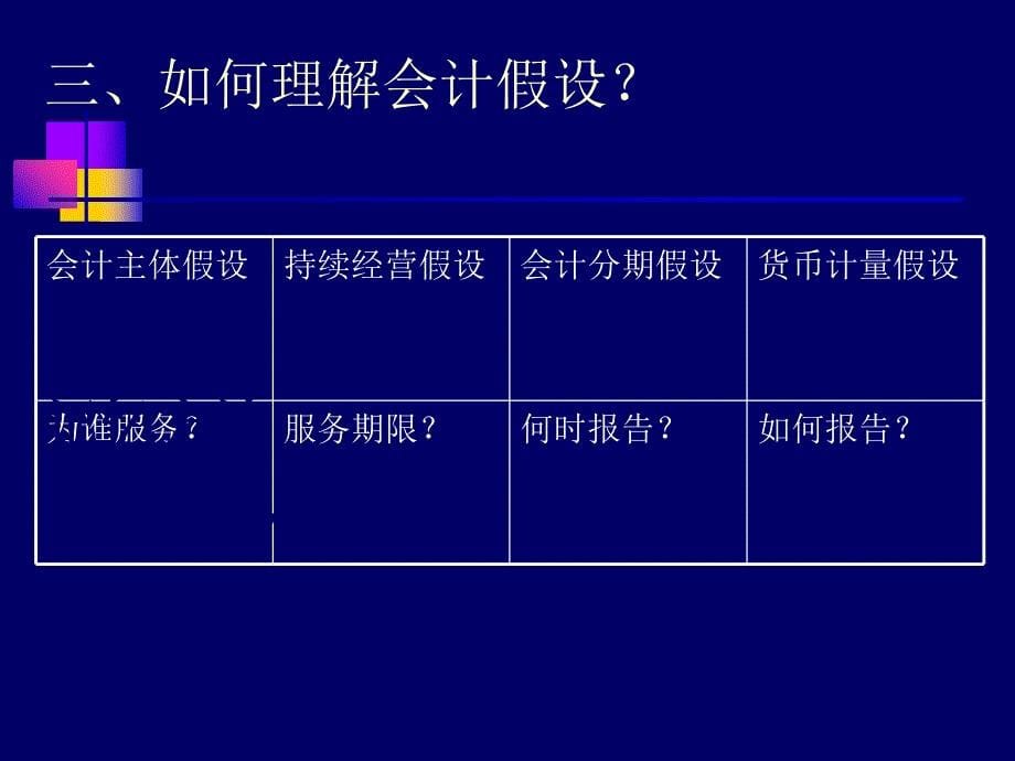 《精编》会计学基础知识学习诀窍_第5页