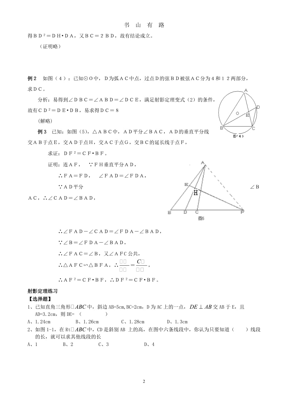 中考射影定理及其运用word.doc_第2页