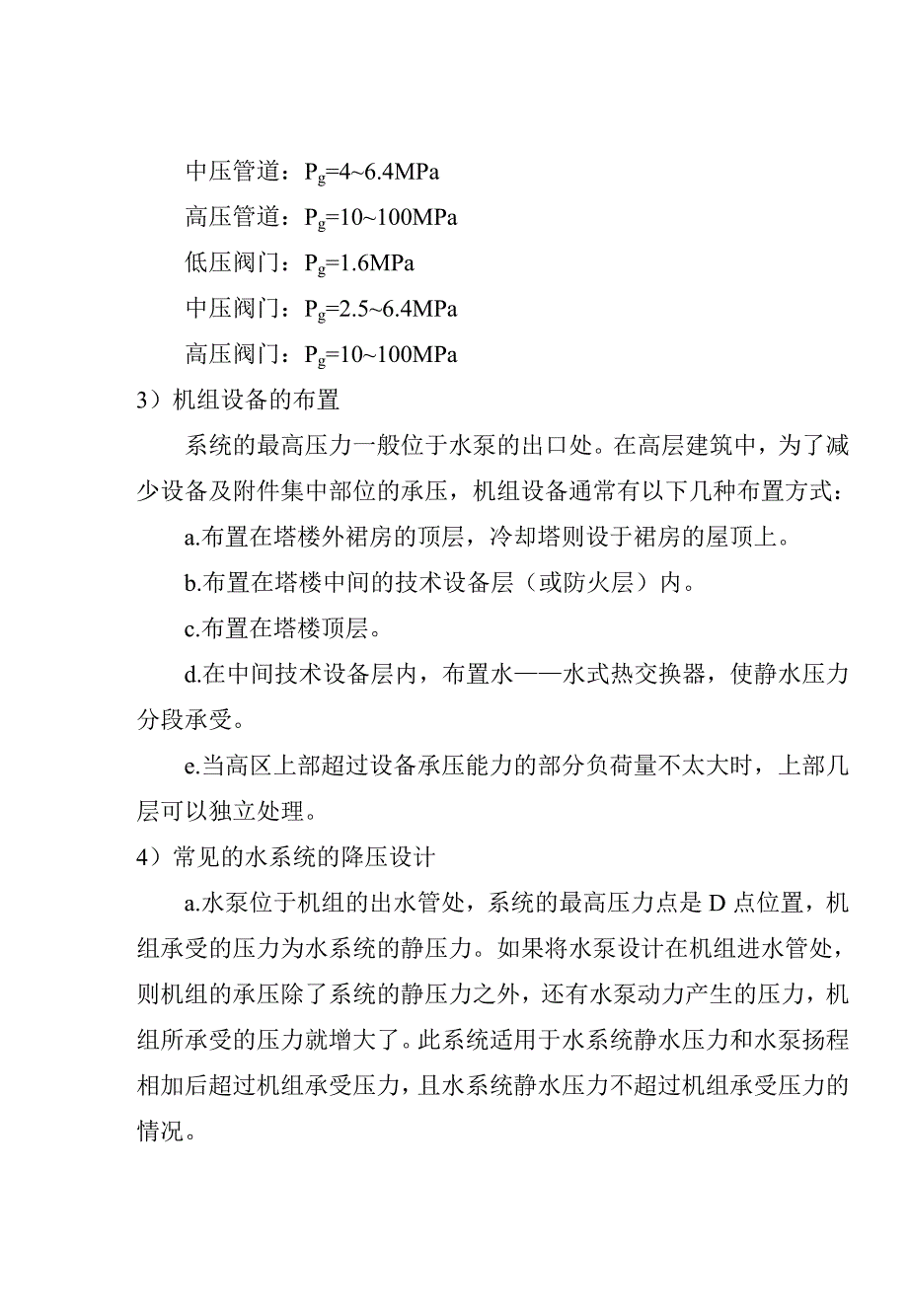 《精编》格力商用空调水系统安装实用手册_第3页