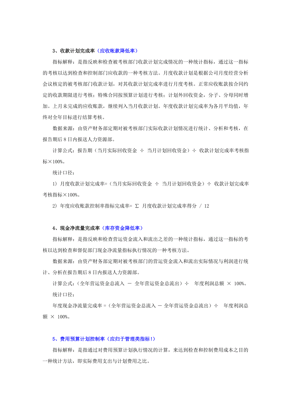 《精编》某有限公司KPI绩效考核指标指导书_第4页