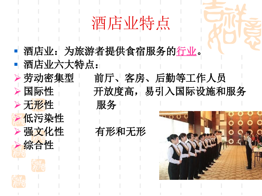 《精编》酒店法律与法规学习要点_第3页