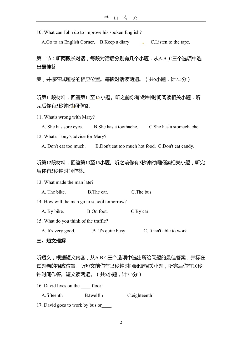 仁爱版中考模拟试卷word.doc_第2页